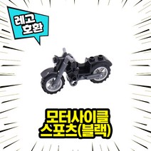 [큐브월드] 레고호환 미니피규어 전용 모터사이클 9종 오토바이 중국레고 레고호환블록, 09. 모터사이클 - 스포츠(블랙)