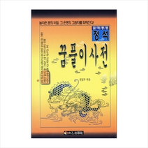 꿈풀이사전