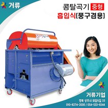 콩탈곡기 모터 콩 깨 탈곡기 동력 탈곡기 거류, 중형