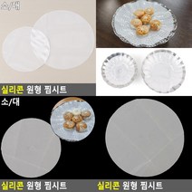 실리콘 찜시트 소형 소 실리콘채반 실리콘메쉬망, 대