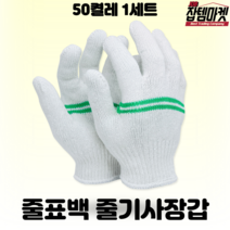 잡템마켓 기사장갑 30개 50개 100개 줄기사장갑 표백장갑, 표백 줄기사장갑