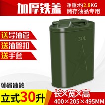 주유탱크 휘발유통 철통 스탠드형 5L10L15L20L25L30 리프트 디젤 추가 기름통 자동차 모터 예비 오일, 철 두껍게 뚜껑 스탠드형 30 리프트