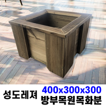 400*300*300size 플랜트박스 방부목화분 원목 나무 정원 옥상 대형 플랜터, 무도색, 우레탄바퀴장 장착