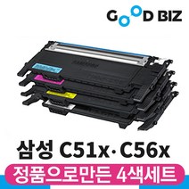 삼성 컬러레이저 프린터 C51x C56x 굿비즈토너 4색세트 정품충전 재생토너, 510 세트, 다쓴토너 4색 반납조건