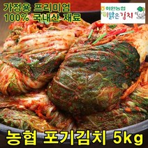 국내산 100% 전라도 배추 김치 포기 김장김치 주문 5kg
