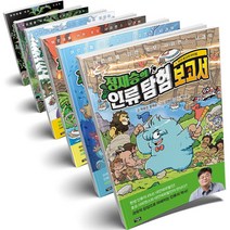정재승의 인류 탐험 보고서 1-6권 전6권 어린이를 위한 호모 사피엔스 뇌과학