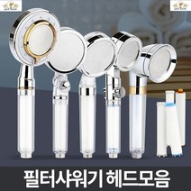화장실샤워기 샤워기필터추천 샤워기 녹물제거필터 녹물필터 샤워기헤드교체 전신샤워기 필터샤워기헤드, 스피아 필터 3P