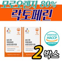 중년 운동 전 후 먹는 락토페린농축물 모로오렌지 정 뉴질랜드 자연방목 그래스페드 락토패린 40대 50대 여성 남성 보조제 고함량 단백질 보충제 식약처 해썹 해섭 인증 인정 식품