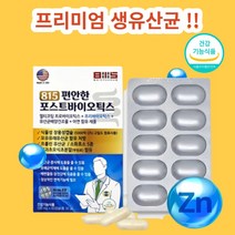 팔일오 5세대유산균 파라바이오틱스 편안한 포스트바이오틱스 2개월분 4개월분