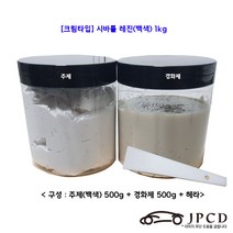 [크림타입] 시바툴 레진/ 백색 1kg