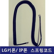 LG키폰 전화기 LIP-9040 IP/LIP폰 /전화선/스프링코드