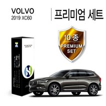 볼보 2019 XC60 모멘텀 PPF 보호필름 생활보호 패키지 프리미엄 10종 세트(HS1767378)