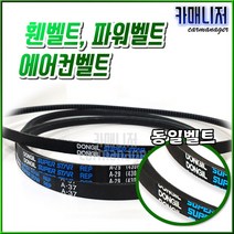 동일 반도 룰런즈 자동차 벨트, 벨트-C 73(동일)