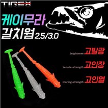 TIREX 국내산 케이무라 갈치웜 10개세트 초고발광 고인장 갈치낚시 칼치 낚시 미끼 지그헤드, 국산 케이무라 갈치웜10P세트2.5인치-화이트