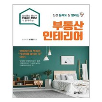 유니오니아시아 부동산 인테리어 집값 높여도 잘 팔리는