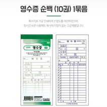 간이영수증 순백 1묶음 거래명세서 빌지 입금 명세표 거래명세표 입금표 거래명세표양식 양식지 주문서