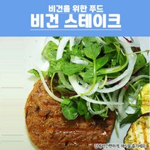 [nongmo비건스테이크] 콩과 현미로 만든 콩고기 비건스테이크 2kg, 1