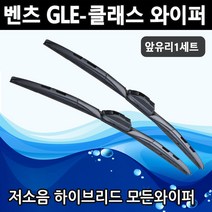 벤츠 GLE 모든와이퍼 300 350d 250d 400 450 63AMG W166 W167 하이브리드, W167/C293 (26+22인치 1세트)