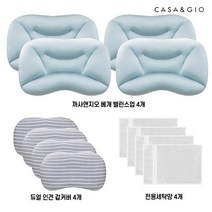 까사앤지오 빨아쓰는 베개 벨런스업 4세트