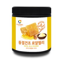 호주 로얄젤리 분말 100% 1통 100g 동결건조 가루 과립 파우다 추출 꿀벌 여왕벌 음식 꽃가루 로얄젤리 로알제리 향 맛 먹는법 먹