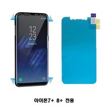 아이폰7플러스 전면 풀커버 우레탄 보호필름 2매, 상세설명 참조