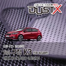 구형 K3 벌집매트 /YD 자동차 차량용 차량매트, 1열+2열, 구형K3 (2012.9~2015.10)
