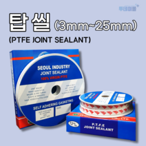 탑실 탑씰 PTFE 테프론패킹 조인트실란트 보수테이프 3M-25M, 3mm X 1.5T X 30m