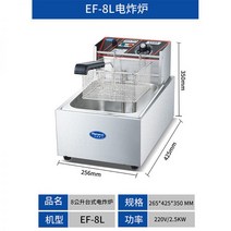 전기 튀김기 업소용 미니 워머기 튀김솥 돈까스 치킨, 8L 전기 튀김기