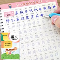 초등학생 3~4학년 어린이 중국어 병음 간체자 쓰기노트 쓰기연습 한자공부 기초한자, 3~4학년 쓰기연습세트