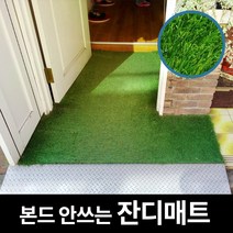 쿠쿠매트 옥상 베란다 잔디매트 B타입 120cm