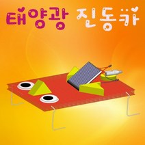 과학태양광 진동카-5인용-ZHG과학교구.과학키트.실험실습