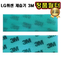 LG 휘센 제습기 정품 3M 필터 LD-159DQZ LD-169DQV