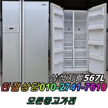 중고양문형냉장고 1등급 삼성지펠567L LG디오스 엠보싱 김치냉장고 일반냉장고 지펠 티타늄 강화유리, 중고지펠