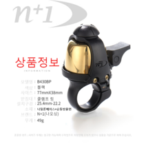 클래식 동제 자전거 벨 n+1, 블랙 골드 계열