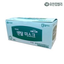 국산 유한킴벌리 덴탈마스크 대형 50매 의약외품 일회용 비말차단 수술용마스크 하늘색