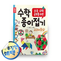 사은품증정) 종이나라 종이접기 책 시리즈 모음, 2권문구세트◈수학 종이접기 (개정증보판)◈