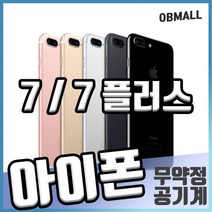 애플 아이폰7 7플러스 S급 공기계 업무폰 게임폰 학생폰 최상급 중고 [오비몰], 골드, 7플러스_128G A급