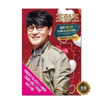 USB노래 조항조 골든 베스트 신곡 걱정마라 지나간다