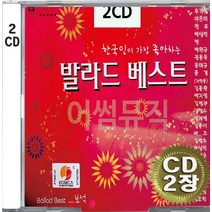 2CD (CD 2장 세트) 앨범 음반 한국인이 좋아하는 발라드 베스트 이은미 백지영 김범수 버즈 박상민 자탄풍 오장박 이현우 김장훈 임재범 김조한