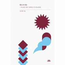 태도의 말들 사소한 것이 언제나 더 중요하다, 상품명