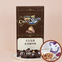 우도땅콩초코웨이퍼 12개입 제주산계란으로만든 우리밀 전병자색고구마과자사은품증정, 웨이퍼1box[자색고구마과자증정]