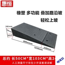 오토바이경사로 자동차오름판 차량진입판 고무길문턱, 가로50세로103높이24cm