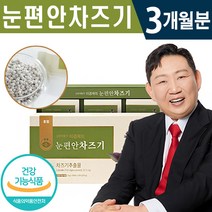 식약처 인증 인정 눈 편안 차즈기 90포 1일 1포 3개월 6개월 9개월 12개월 성분배합자 이경제 프리미엄 원료 눈 피로 관리 개선 도움 건강 기능식품 홈쇼핑 방송 정품 영영제, 1박스(3개월분), 3g x 90포