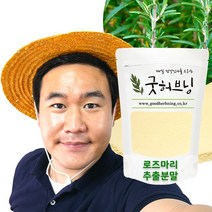 로즈마리 추출물 추출 분말 가루 차 티 로즈메리 허브 효능 200g 굿허브닝, 200g x 1팩