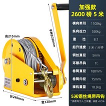 윈치 간이 휴대용 리프트 컨베이어 소형 호이스트, 향상 2600파운드x5M