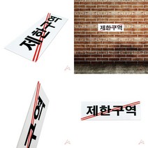 관계자외출입금지 출입금지표지판 아크릴사인 아크릴안내판