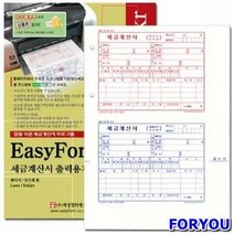 ForU273 세금계산서 출력용지 200매 명세표 양식서류 거래명세표 계산서, 세금계산서 출력용지 타공 M317530
