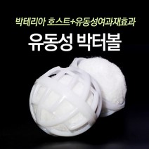 피알피쉬 유동성 박터볼, 30개