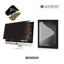 베네킨 모니터보안필름 프로 프라이버시 가드 전문가용, 1개, 30인치 와이드 (646.7X404.4)