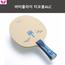 [버터플라이] 티모볼ALC FL/ST 쉐이크 탁구라켓 (인기/추천상품), ST(일자형), 각인요청(배송메모에 기재해주세요), 러버부착(러버2매 추가구입필요)